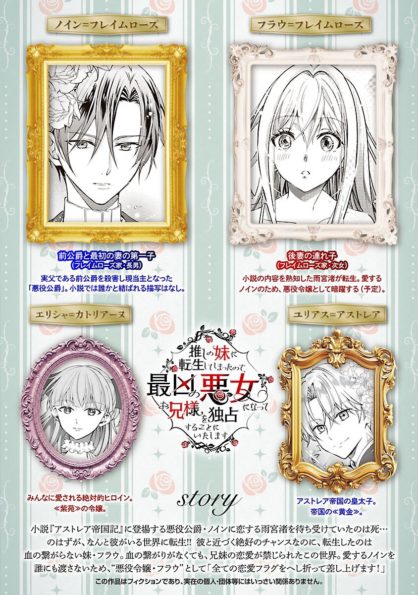 I Became My Idol’s Sister, So I’ll Be a Villainess to Keep My Brother. Chapter 12 Page 2